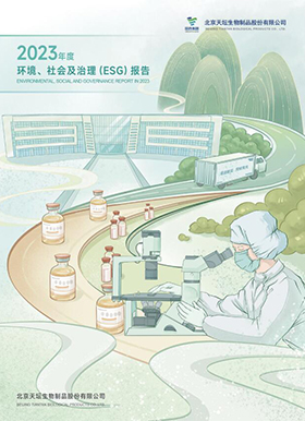 2023年度環(huán)境、社會及治理（ESG）報告