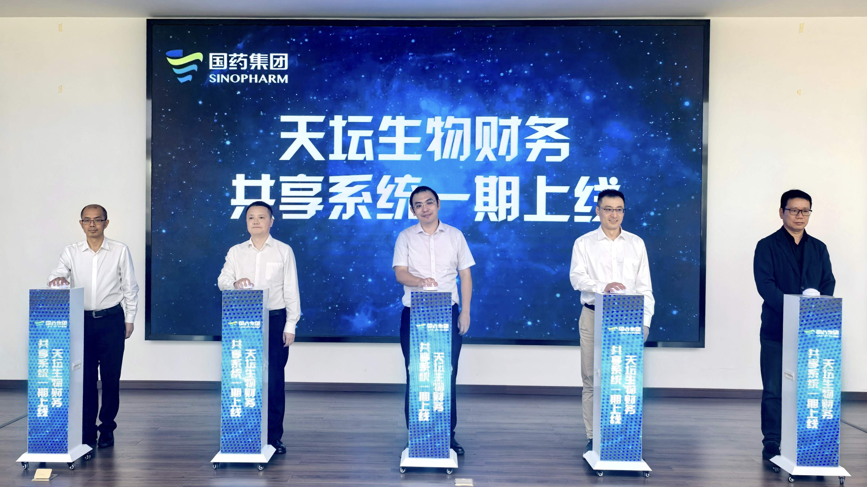 打造央企財務數(shù)智化轉型新標桿 | 國藥天壇財務共享系統(tǒng)一期正式上線