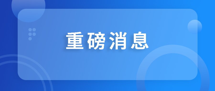 喜訊！國(guó)藥天壇蓉生獲批設(shè)立國(guó)家博士后科研工作站